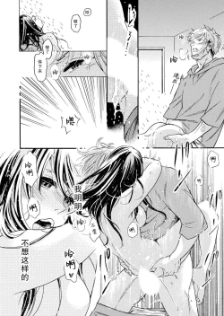 Page 7 of Stalker Otoko no shitsuyou na Teku ni hageshiku ikasarechau! | 被男跟踪狂强硬地上了个爽!