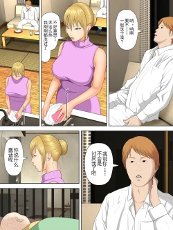 Page 10 of Manbiki Mama to Tencho no Musuko 3