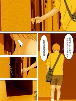 Page 3 of Manbiki Mama to Tencho no Musuko 3