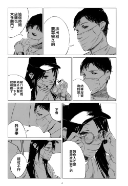 Page 4 of Taiyo wa Mou Kagayakanai - The Sun Ain't Gonna Shine