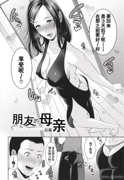 Page 52 of Tomodachi no Hahaoya