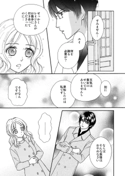 Page 4 of Ame no Hi no Sugoshikata
