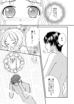 Page 8 of Ame no Hi no Sugoshikata