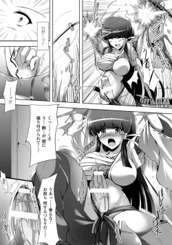 Page 150 of Ikusa Otome Haiboku no Nare no Hate