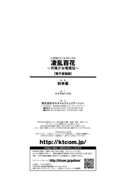 Page 198 of Ryouran Hyakka