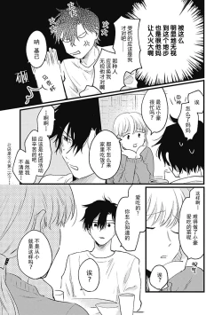 Page 103 of Anzen de Nai Bokutachi wa | 并不安全的我们