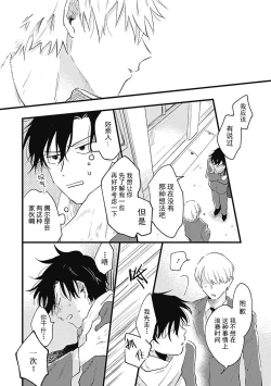 Page 112 of Anzen de Nai Bokutachi wa | 并不安全的我们