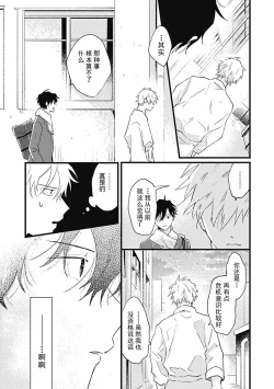 Page 115 of Anzen de Nai Bokutachi wa | 并不安全的我们