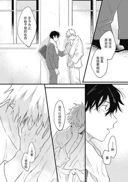 Page 124 of Anzen de Nai Bokutachi wa | 并不安全的我们