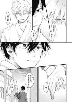 Page 127 of Anzen de Nai Bokutachi wa | 并不安全的我们