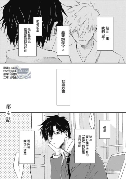 Page 129 of Anzen de Nai Bokutachi wa | 并不安全的我们