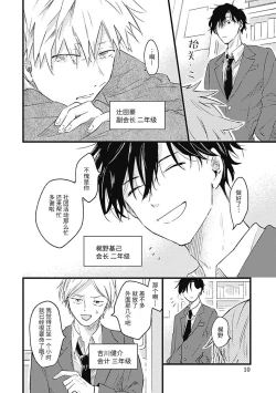 Page 12 of Anzen de Nai Bokutachi wa | 并不安全的我们