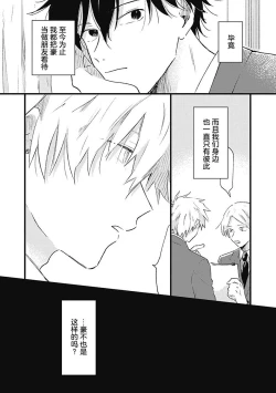 Page 130 of Anzen de Nai Bokutachi wa | 并不安全的我们
