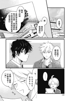 Page 132 of Anzen de Nai Bokutachi wa | 并不安全的我们