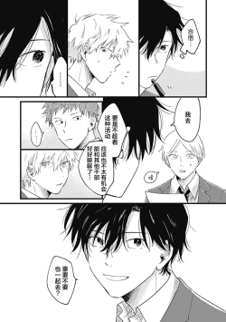 Page 133 of Anzen de Nai Bokutachi wa | 并不安全的我们