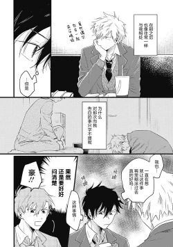 Page 136 of Anzen de Nai Bokutachi wa | 并不安全的我们