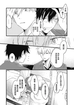 Page 138 of Anzen de Nai Bokutachi wa | 并不安全的我们