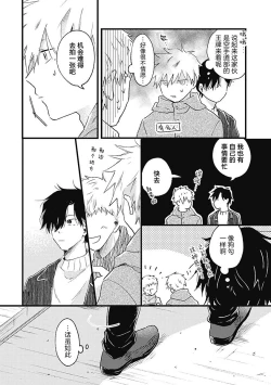 Page 144 of Anzen de Nai Bokutachi wa | 并不安全的我们