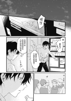 Page 147 of Anzen de Nai Bokutachi wa | 并不安全的我们