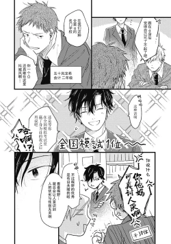 Page 14 of Anzen de Nai Bokutachi wa | 并不安全的我们