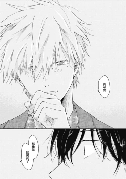 Page 158 of Anzen de Nai Bokutachi wa | 并不安全的我们