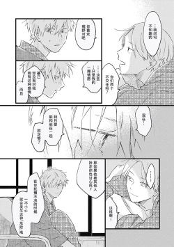 Page 165 of Anzen de Nai Bokutachi wa | 并不安全的我们