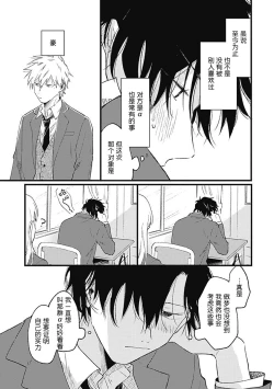 Page 171 of Anzen de Nai Bokutachi wa | 并不安全的我们