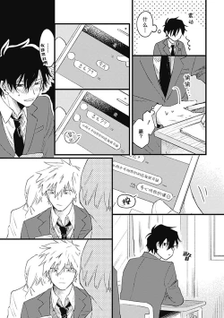 Page 173 of Anzen de Nai Bokutachi wa | 并不安全的我们