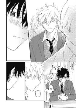 Page 174 of Anzen de Nai Bokutachi wa | 并不安全的我们