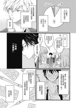 Page 17 of Anzen de Nai Bokutachi wa | 并不安全的我们