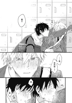 Page 182 of Anzen de Nai Bokutachi wa | 并不安全的我们