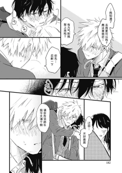 Page 184 of Anzen de Nai Bokutachi wa | 并不安全的我们