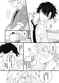 Page 186 of Anzen de Nai Bokutachi wa | 并不安全的我们