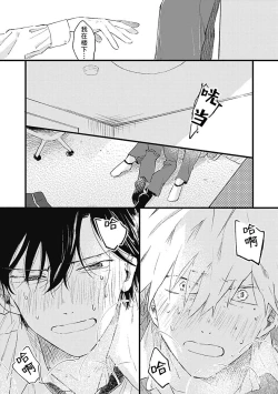 Page 187 of Anzen de Nai Bokutachi wa | 并不安全的我们