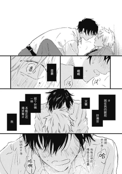 Page 188 of Anzen de Nai Bokutachi wa | 并不安全的我们