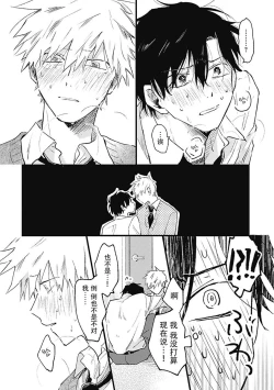 Page 196 of Anzen de Nai Bokutachi wa | 并不安全的我们