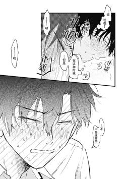 Page 197 of Anzen de Nai Bokutachi wa | 并不安全的我们