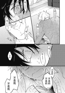 Page 199 of Anzen de Nai Bokutachi wa | 并不安全的我们