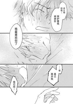Page 202 of Anzen de Nai Bokutachi wa | 并不安全的我们
