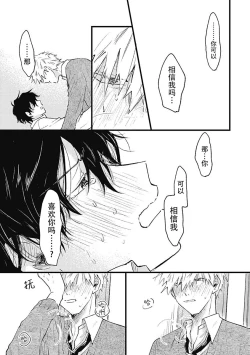 Page 207 of Anzen de Nai Bokutachi wa | 并不安全的我们