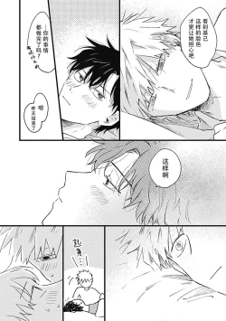 Page 230 of Anzen de Nai Bokutachi wa | 并不安全的我们