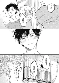 Page 234 of Anzen de Nai Bokutachi wa | 并不安全的我们