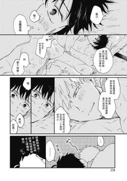 Page 240 of Anzen de Nai Bokutachi wa | 并不安全的我们