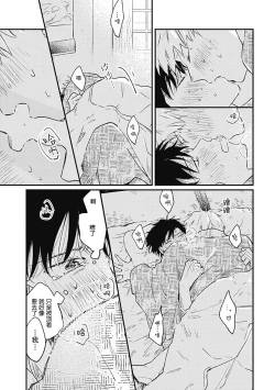 Page 243 of Anzen de Nai Bokutachi wa | 并不安全的我们