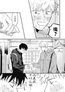 Page 247 of Anzen de Nai Bokutachi wa | 并不安全的我们