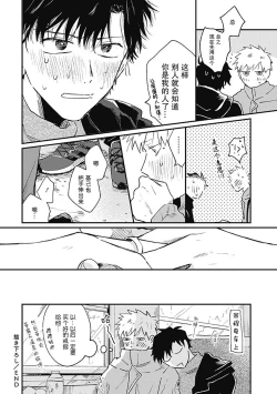 Page 248 of Anzen de Nai Bokutachi wa | 并不安全的我们