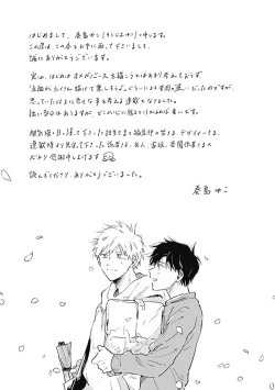 Page 249 of Anzen de Nai Bokutachi wa | 并不安全的我们