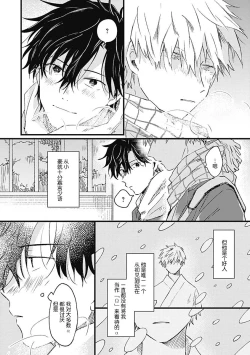 Page 24 of Anzen de Nai Bokutachi wa | 并不安全的我们