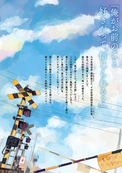 Page 252 of Anzen de Nai Bokutachi wa | 并不安全的我们