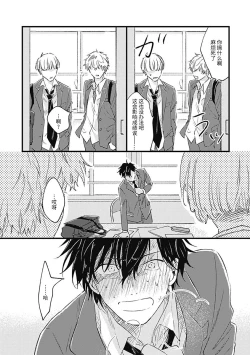 Page 29 of Anzen de Nai Bokutachi wa | 并不安全的我们